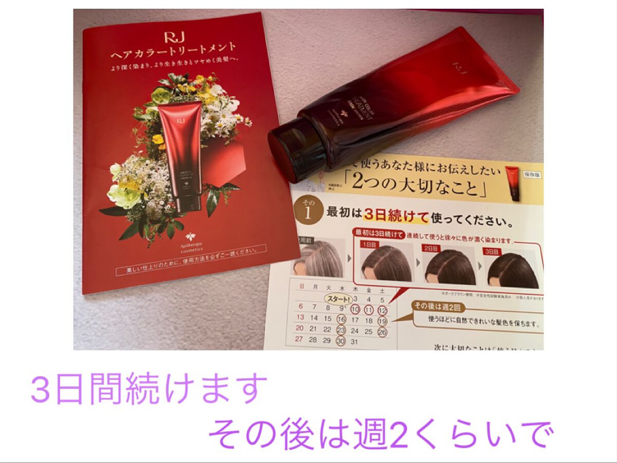 RJヘアカラートリートメント/アピセラピーコスメティクス/洗い流すヘアトリートメントを使ったクチコミ(2枚目)