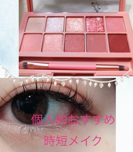 プロ アイ パレット/CLIO/アイシャドウパレットを使ったクチコミ(1枚目)