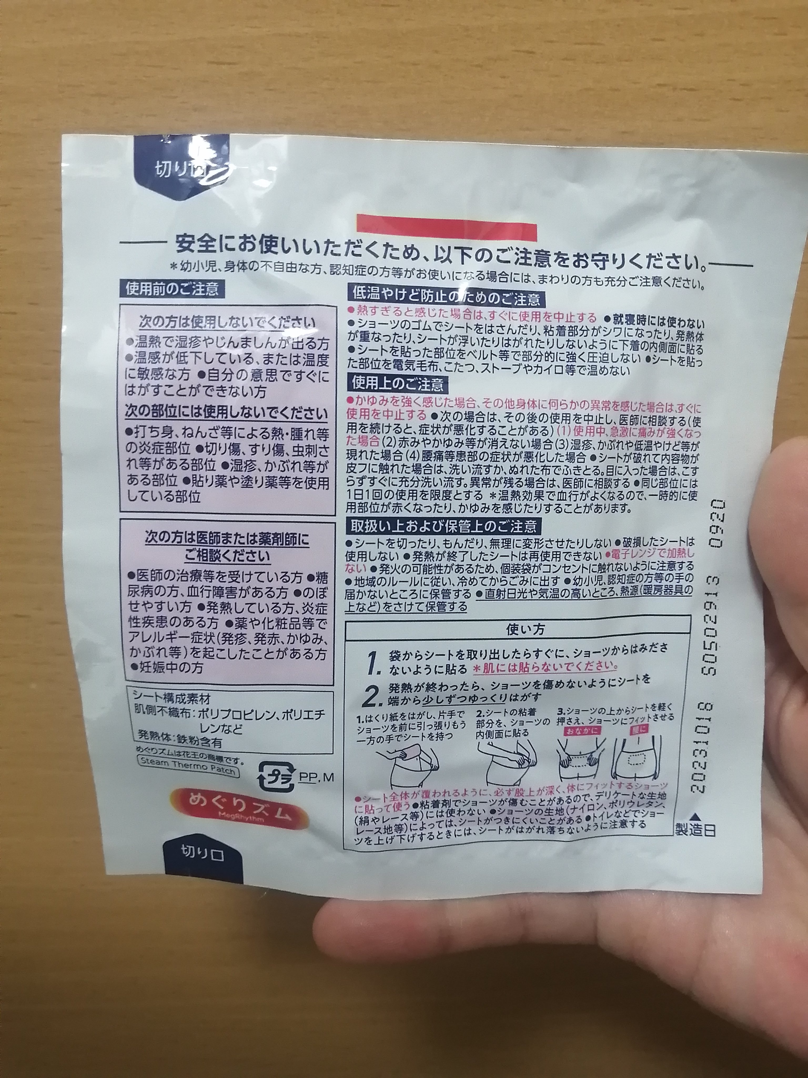 蒸気の温熱シート 下着の内側面に貼るタイプ/めぐりズム/その他を使ったクチコミ（2枚目）