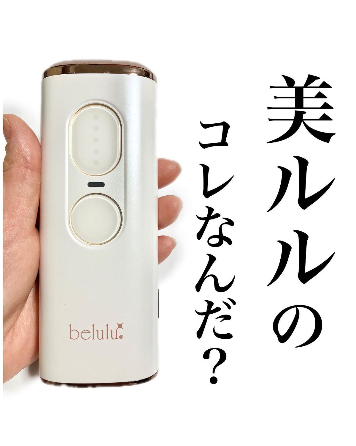 試してみた】クリアベールライト beluluのリアルな口コミ