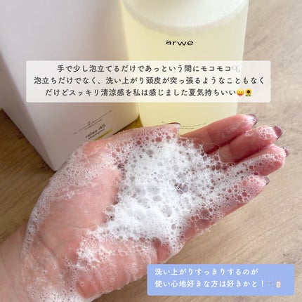 リラックス45シャンプー/arwe/市販シャンプーを使ったクチコミ(4枚目)