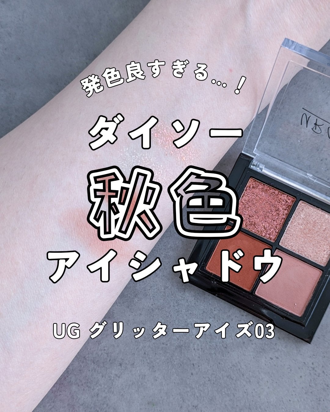 UR GLAM グリッターアイズ /U R GLAM/アイシャドウパレットを使ったクチコミ(1枚目)