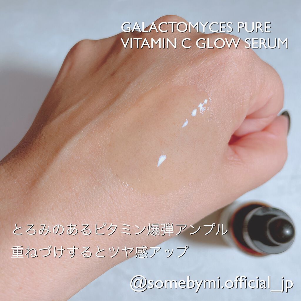 ガラクトミセスピュアビタミンCグローセラム/SOME BY MI/美容液を使ったクチコミ（3枚目）