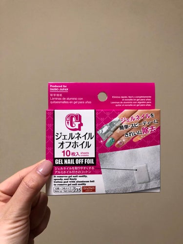 ジェルネイルオフホイル/DAISO/ネイル用品の画像