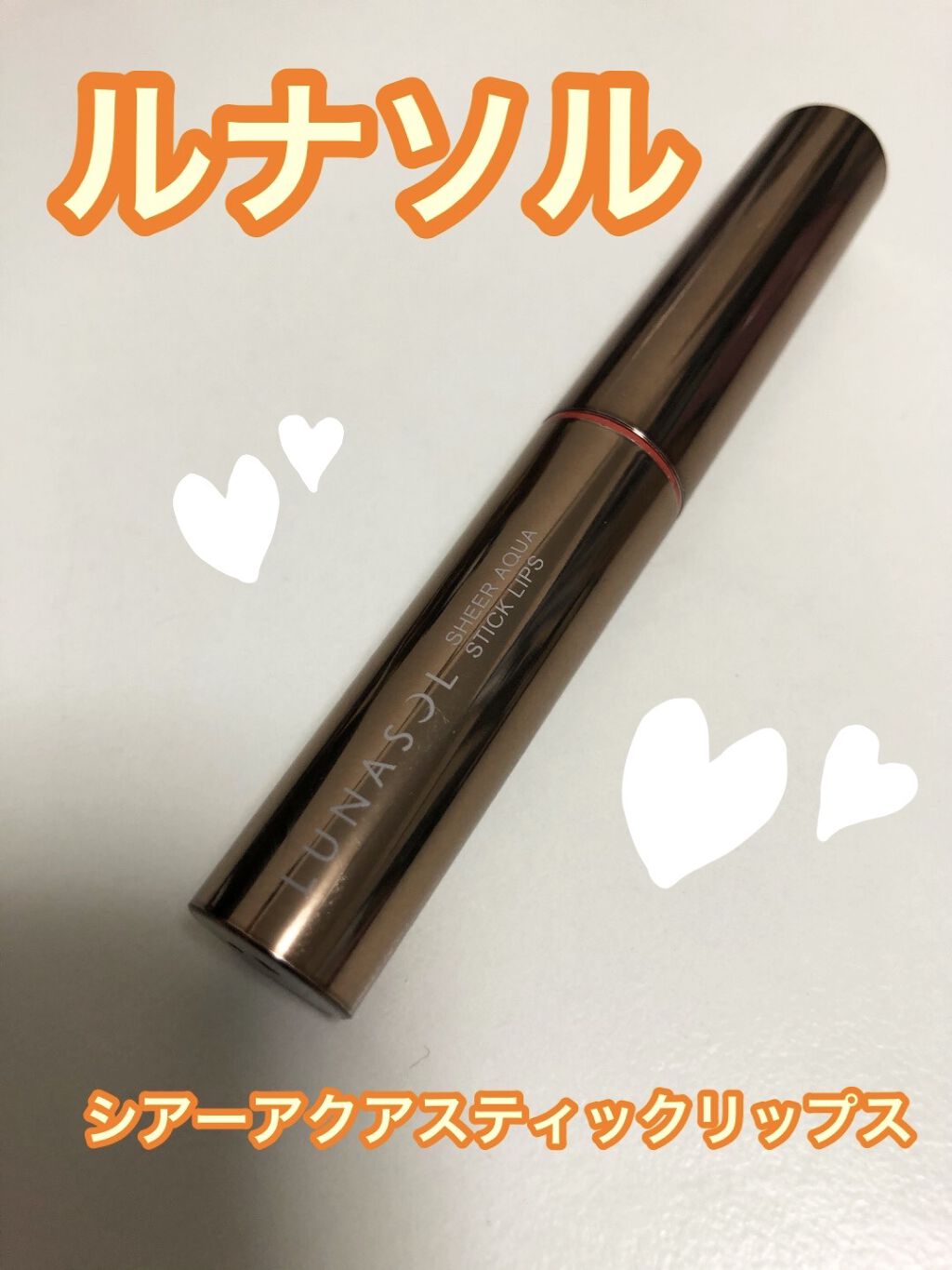 シアーアクアスティックリップス 01 Fresh Orange/LUNASOL/口紅を使ったクチコミ（1枚目）