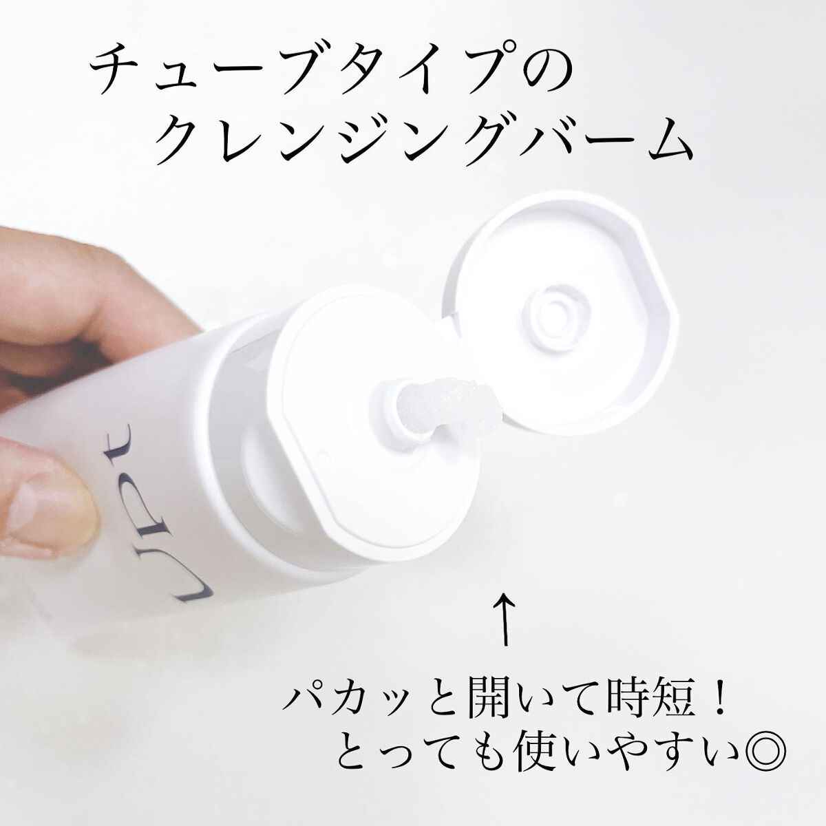 クレンジングバーム/Upt/クレンジングバームを使ったクチコミ（2枚目）