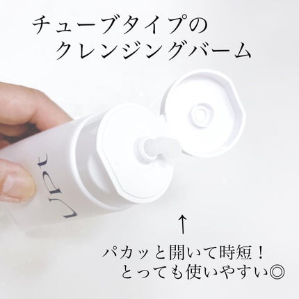 クレンジングバーム/Upt/クレンジングバームを使ったクチコミ(2枚目)