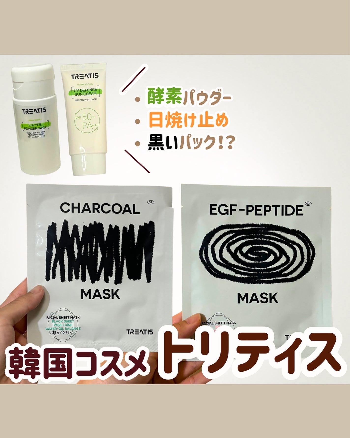 EGFペプチドマスク/TREATIS/シートマスク・パックを使ったクチコミ(1枚目)