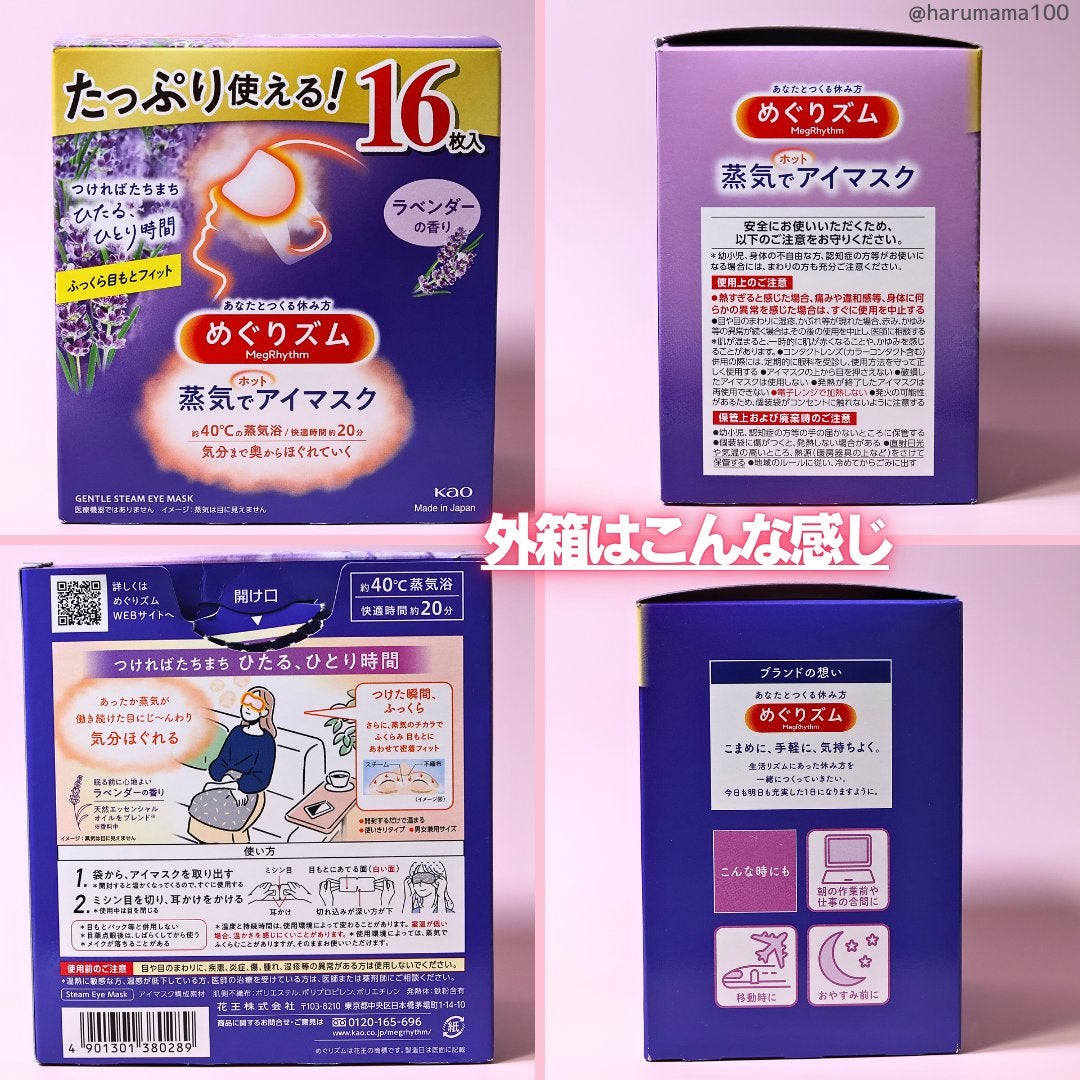 めぐりズム 蒸気でホットアイマスク ラベンダーの香り/めぐりズム/ホットアイマスクを使ったクチコミ(7枚目)