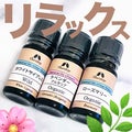 エッセンシャルオイル / カリス成城