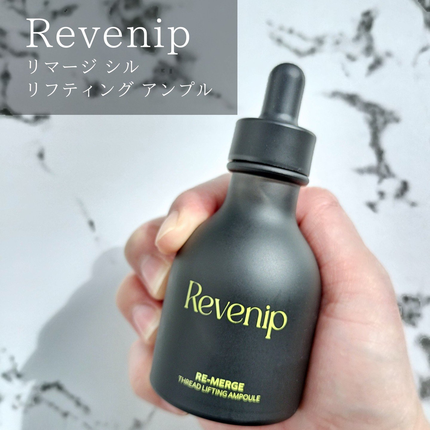 リマージ糸リフティングアンプル/REVENIP/美容液を使ったクチコミ（1枚目）