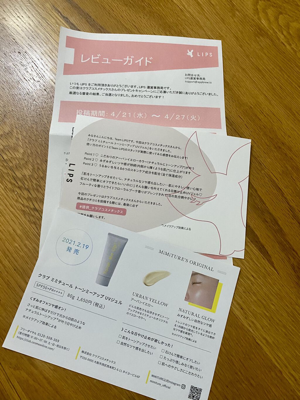 ミミチュール トーンミーアップ ＵＶジェル/クラブ/日焼け止めジェルを使ったクチコミ（1枚目）