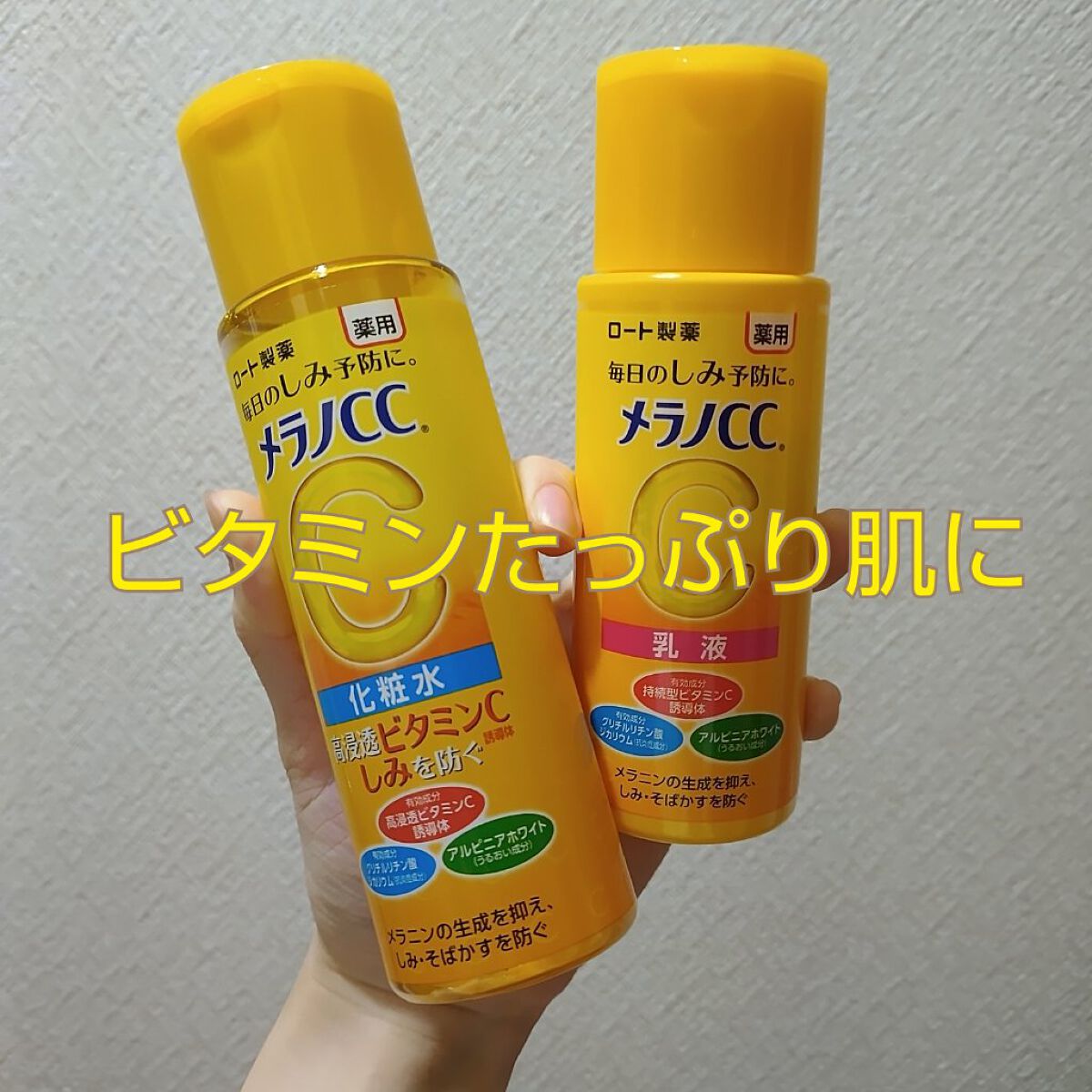 薬用しみ対策 美白化粧水/メラノCC/化粧水を使ったクチコミ（1枚目）