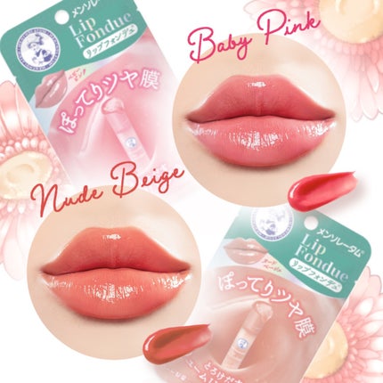 メンソレータム リップフォンデュ/メンソレータム/リップバームを使ったクチコミ(1枚目)