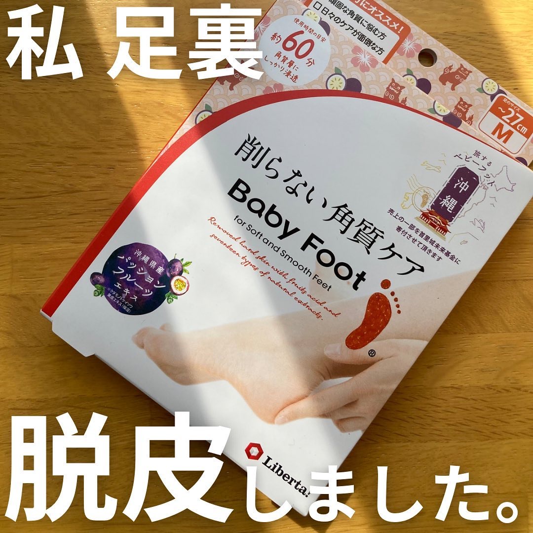 ベビーフット イージーパック 60分 Mサイズ　パッションフルーツの香り/LIBERTA (リヴェルタ)/レッグ・フットケアを使ったクチコミ（1枚目）