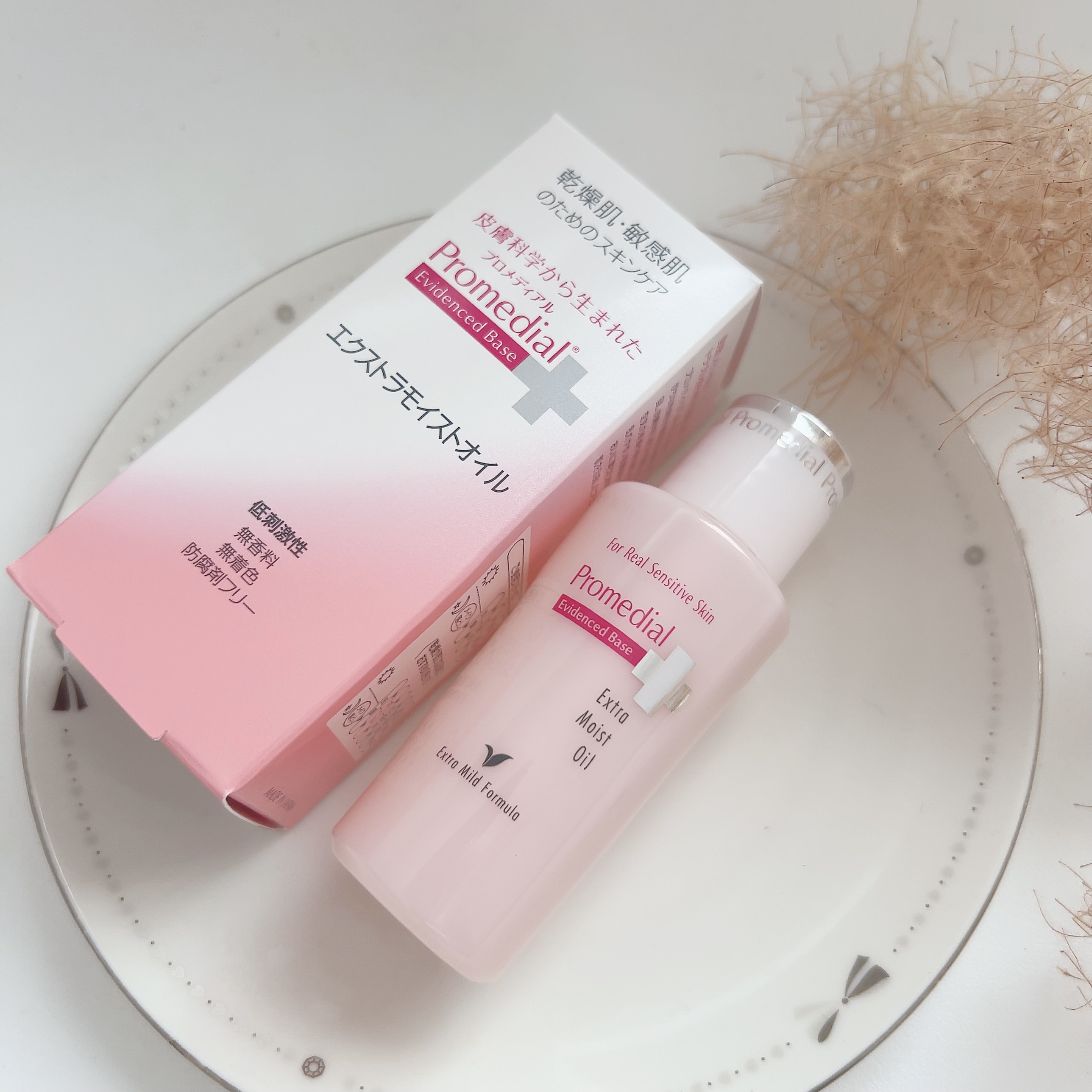 試してみた】エクストラモイストオイル プロメディアルの効果