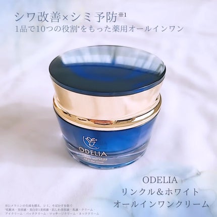 リンクル&ホワイト オールインワンクリーム/ODELIA/オールインワン化粧品を使ったクチコミ(1枚目)