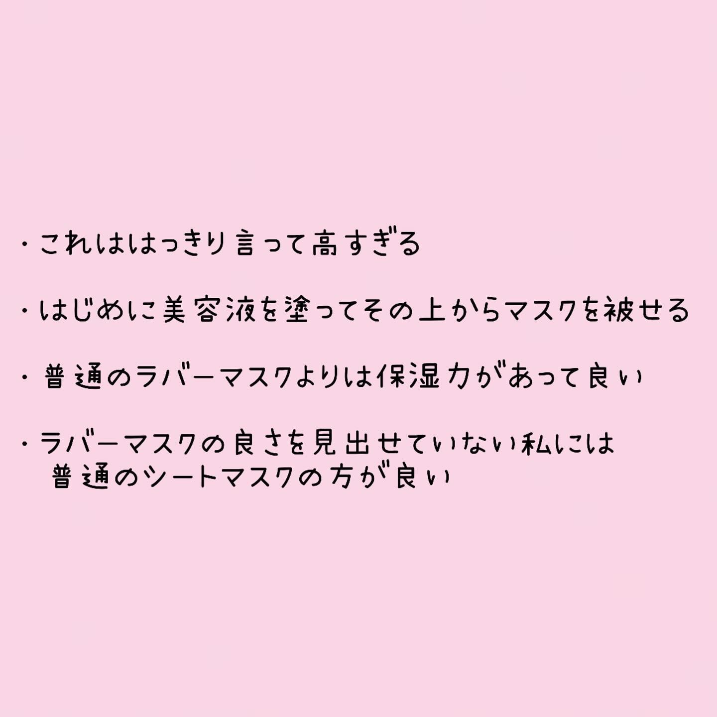 ラバーマスク スージング/Dr.Jart＋/シートマスク・パックを使ったクチコミ（3枚目）