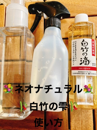 蒸留竹酢液 白竹の滴/Natures for/入浴剤を使ったクチコミ（1枚目）