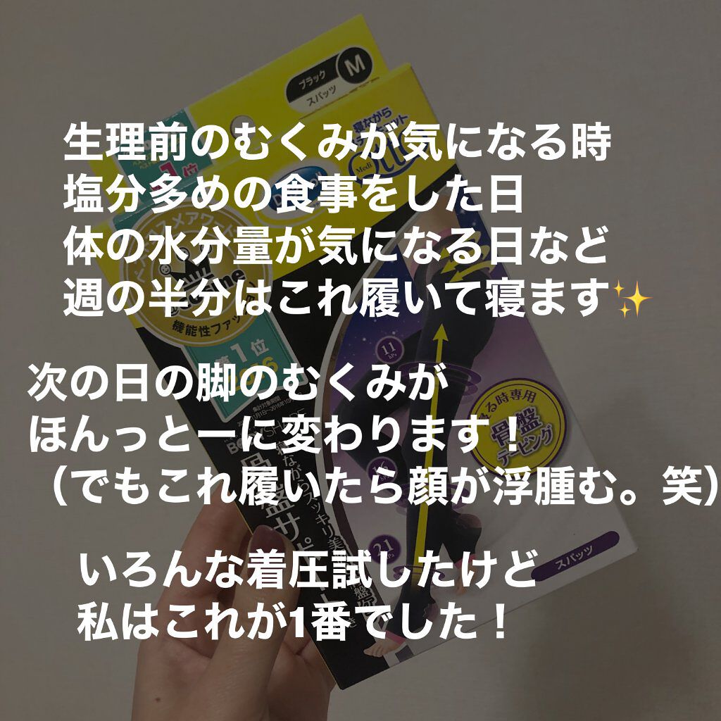ボディシェイプ 寝ながらスパッツ 骨盤サポート付き/メディキュット/着圧ソックス・レギンスを使ったクチコミ（2枚目）