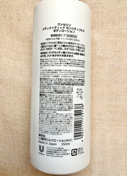 メディケイティッド センシティブケア ボディローション うるおいケア <医薬部外品>/ヴァセリン/ボディローションを使ったクチコミ(5枚目)