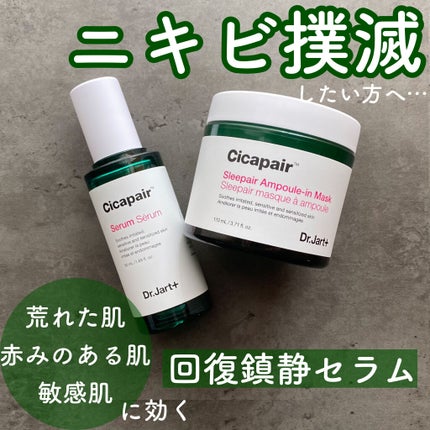 ドクタージャルト シカペアセラム	/Dr.Jart+/美容液を使ったクチコミ(1枚目)