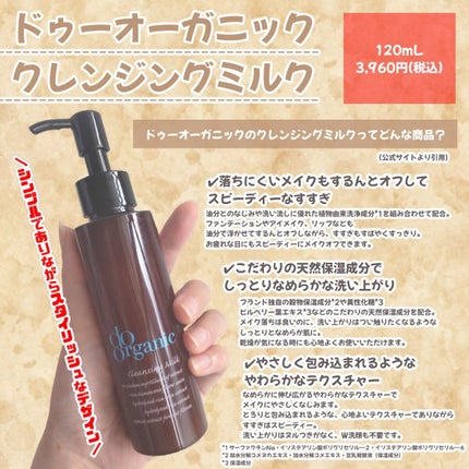 クレンジング ミルク/ドゥーオーガニック/ミルククレンジングを使ったクチコミ(2枚目)