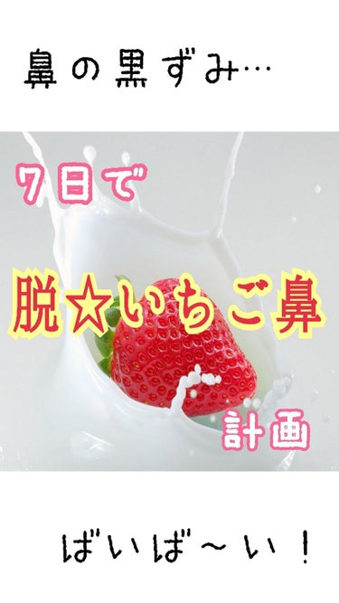 脱🍓いちご鼻🍓計画
6年間悩まされたいちご鼻さよなら。

いちご鼻イヤだぁー！！！！
鼻周りの毛穴パックでもなかなか解決できない😱

そんな時に使ってみたのがコレ。

ドットウォッシー洗顔石鹸
75ｇ 