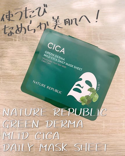 グリーンダーマCICA デイリーシートマスク/ネイチャーリパブリック/シートマスク・パックを使ったクチコミ(1枚目)