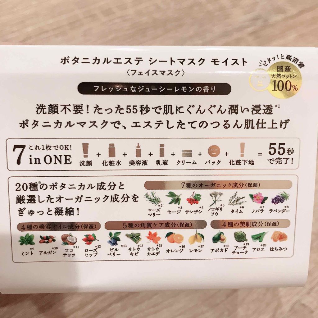 シートマスク モイスト/BOTANICAL ESTHE/シートマスク・パックを使ったクチコミ（2枚目）