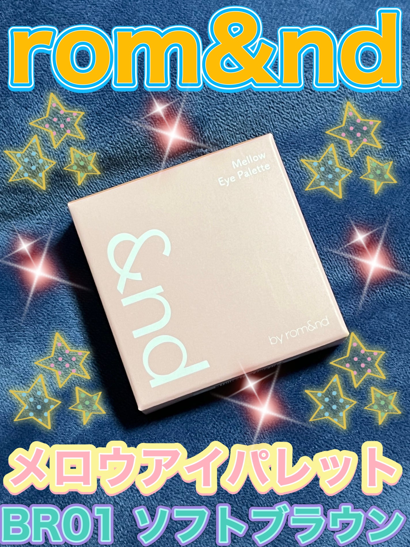 アンドバイロムアンド メロウアイパレット/&nd by rom&nd/アイシャドウパレットを使ったクチコミ(1枚目)