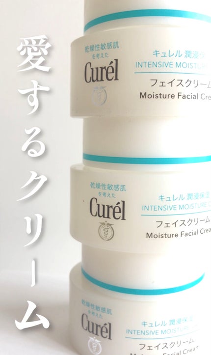 潤浸保湿 フェイスクリーム/キュレル/フェイスクリームを使ったクチコミ(1枚目)