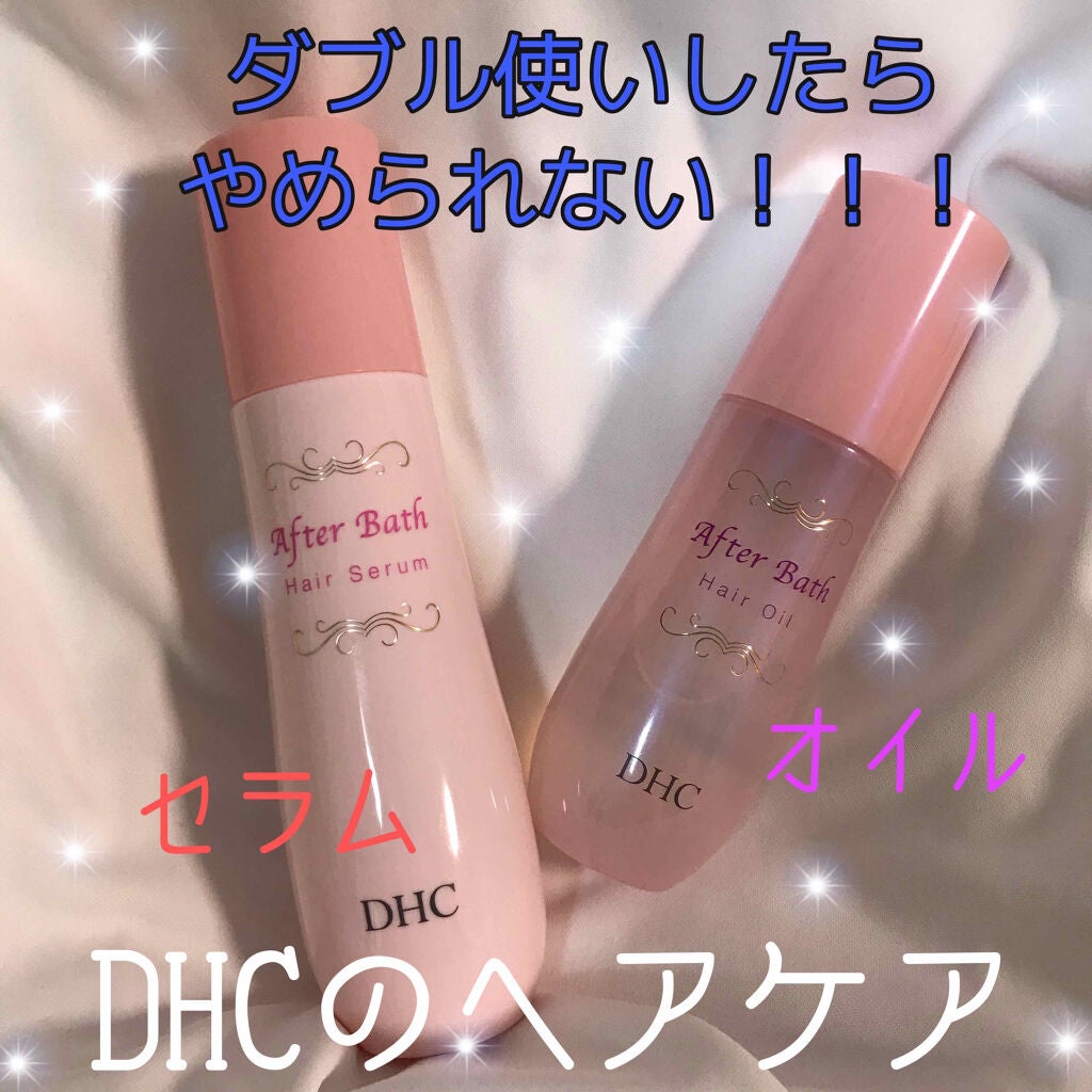 アフターバス ヘアセラム/DHC/ヘアミルクを使ったクチコミ(1枚目)