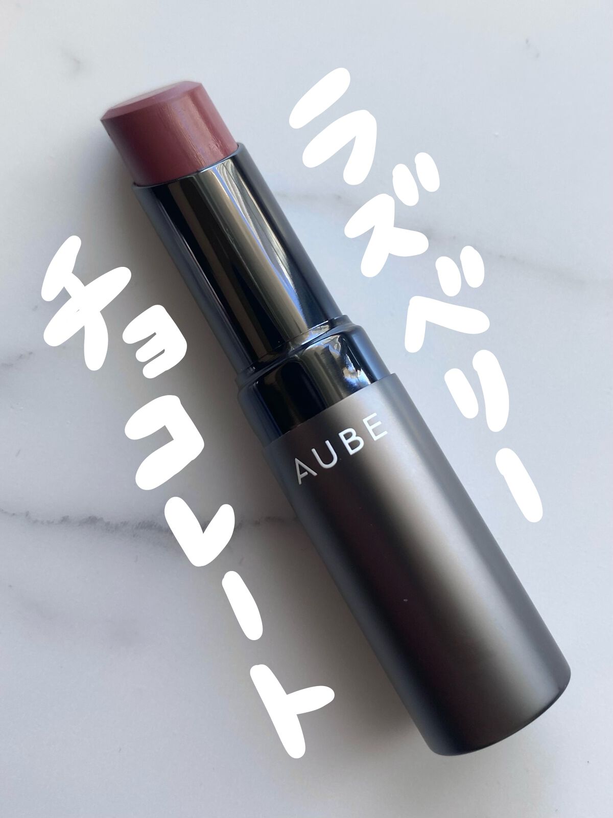 タイムレスカラーリップ/オーブ/口紅を使ったクチコミ（1枚目）