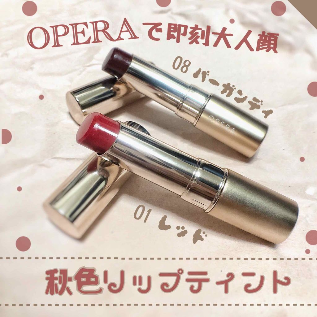 オペラ リップティント N/OPERA/リップティントを使ったクチコミ（1枚目）