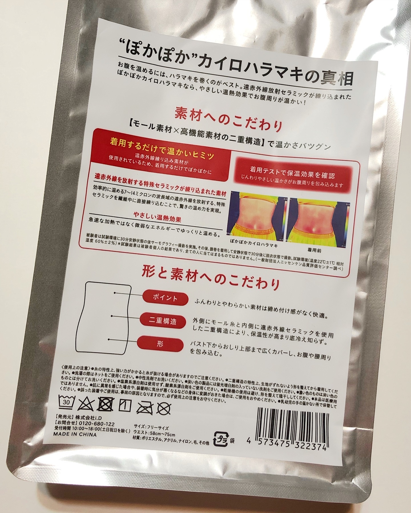 ぽかぽかカイロハラマキ/カイロソックス/その他を使ったクチコミ（3枚目）