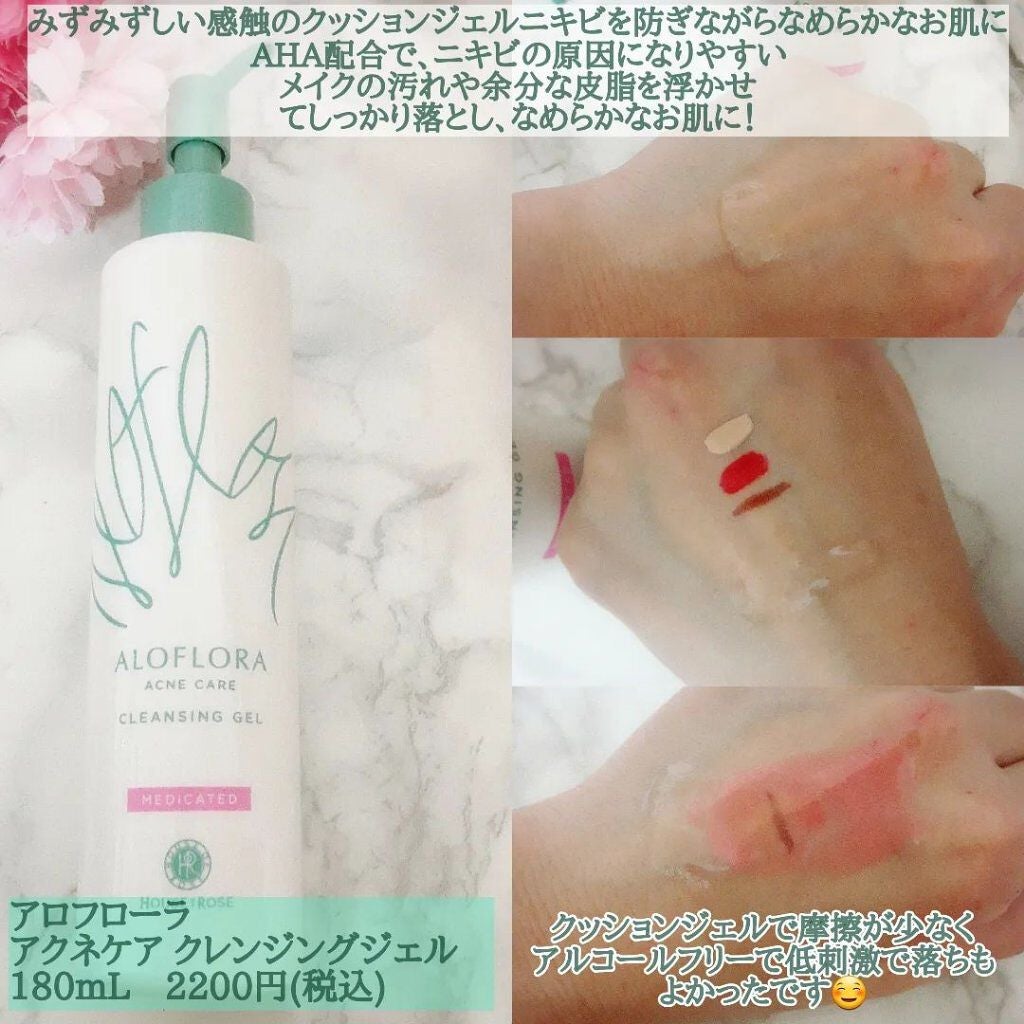 アロフローラ アクネケア クレンジングジェル/ハウス オブ ローゼ/クレンジングジェルを使ったクチコミ(2枚目)