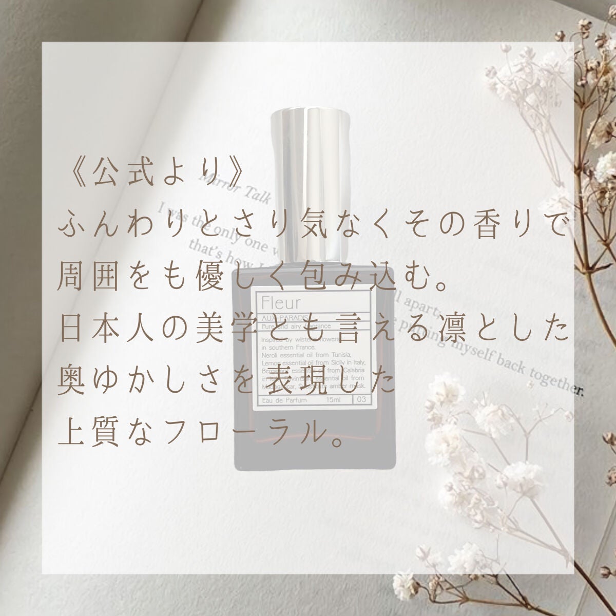 オードパルファム #03 Fleur〔フルール〕/AUX PARADIS/香水(レディース)を使ったクチコミ(3枚目)