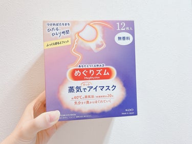 めぐりズム 蒸気でホットアイマスク 無香料/めぐりズム/その他を使ったクチコミ（1枚目）