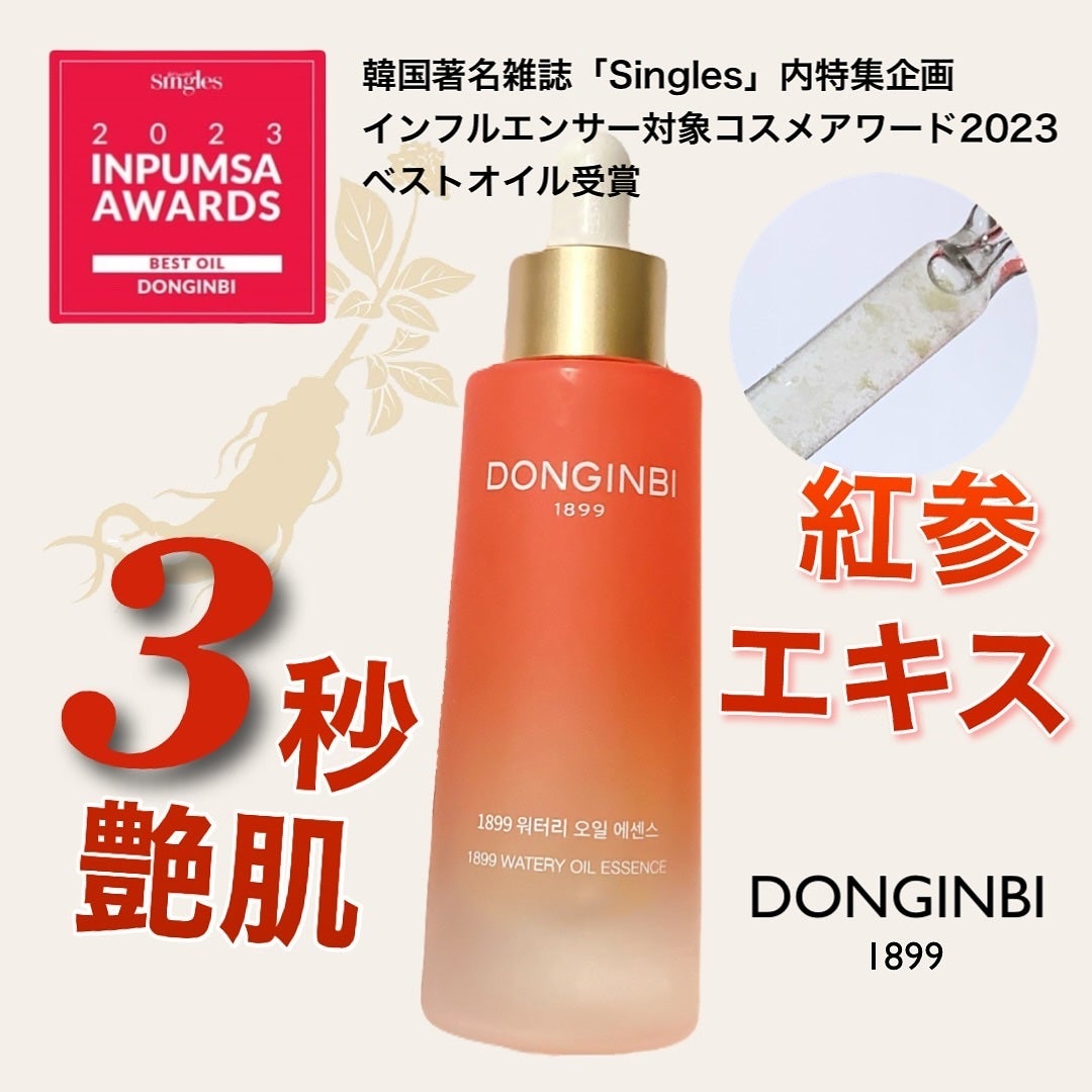 1899 ウォータリー オイルエッセンス/Donginbi(ドンインビ/韓国)/美容液を使ったクチコミ(1枚目)