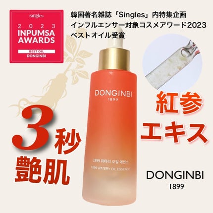 1899 ウォータリー オイルエッセンス/Donginbi(ドンインビ/韓国)/美容液を使ったクチコミ(1枚目)