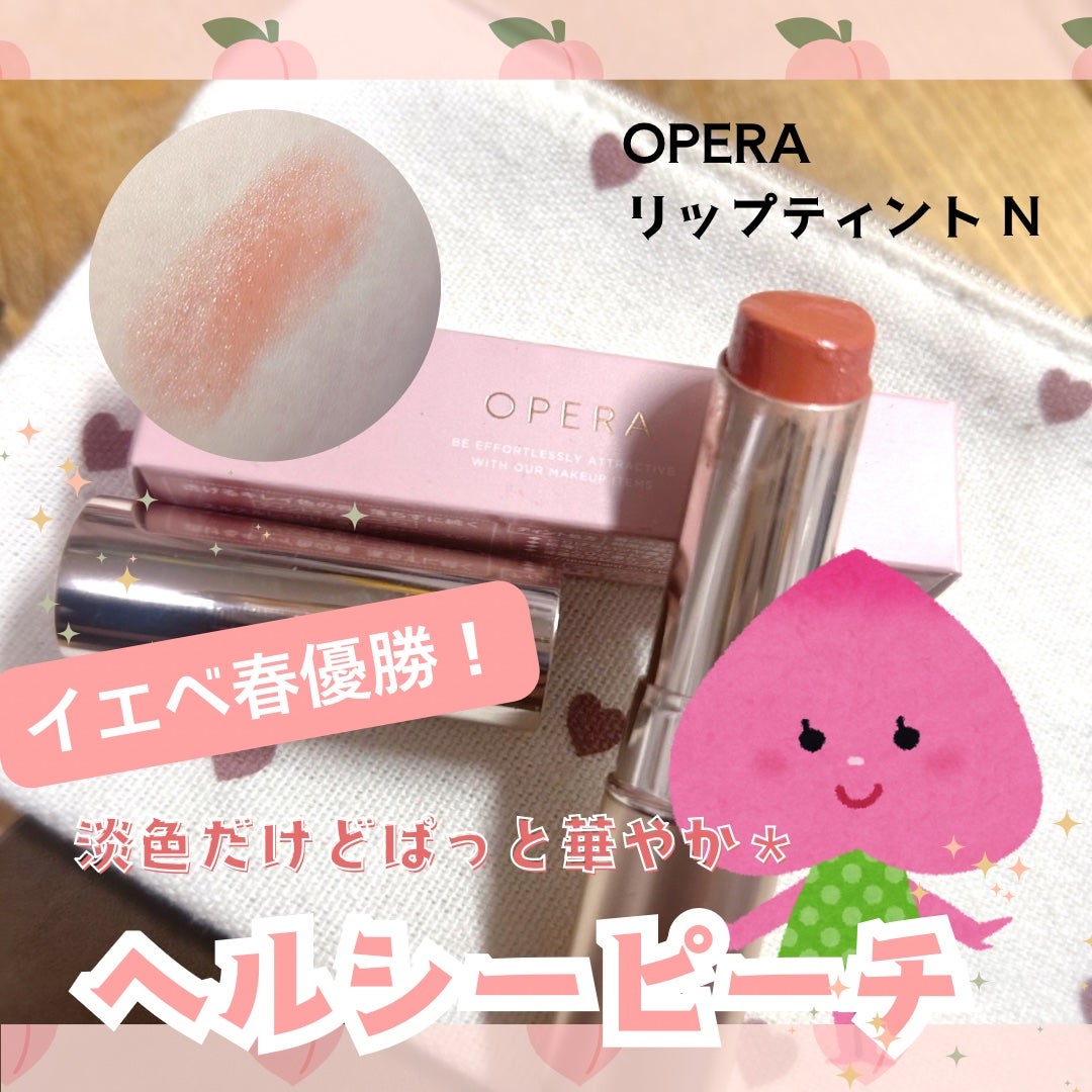 オペラ リップティント N/OPERA/リップティントを使ったクチコミ(1枚目)