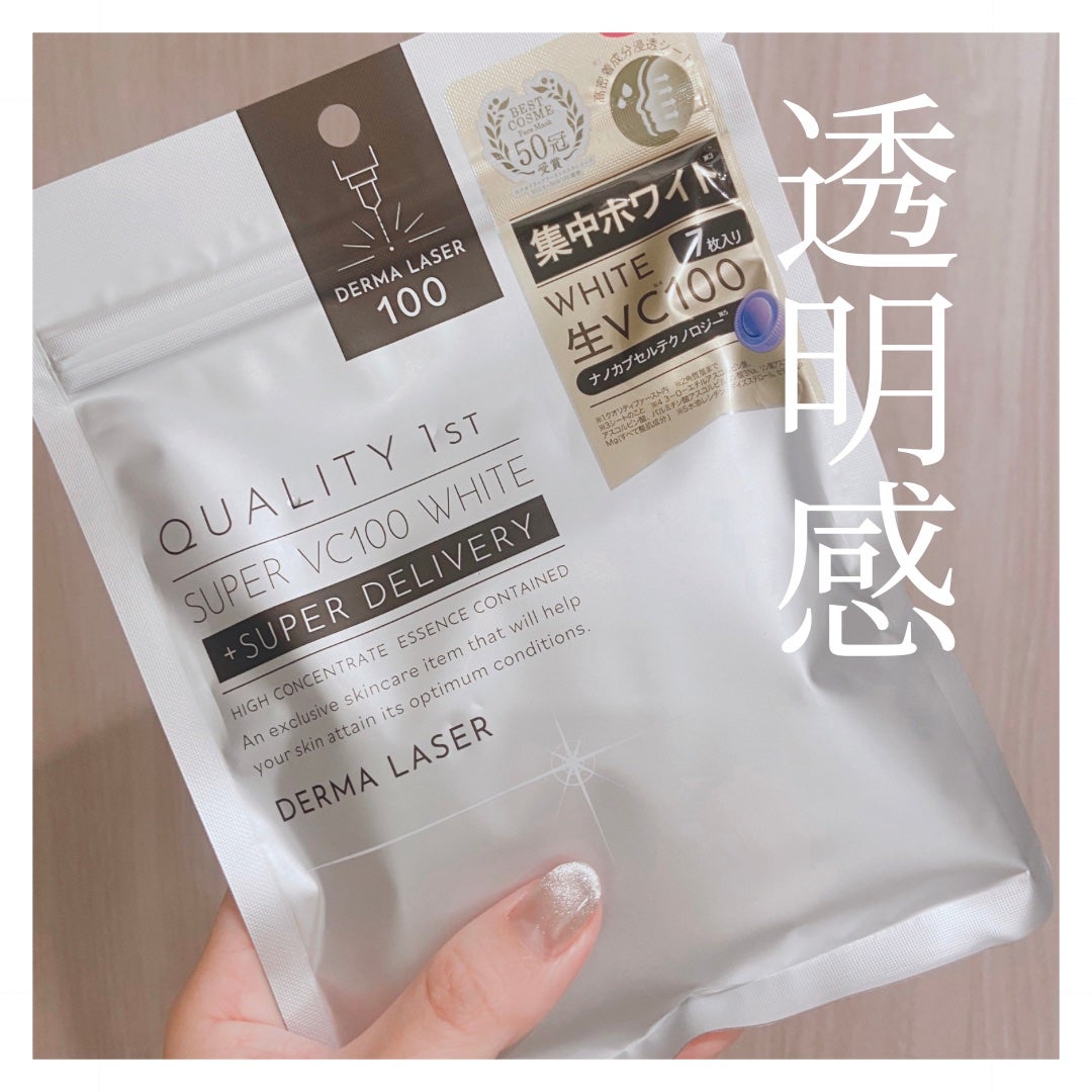 ダーマレーザー スーパー VC100 ホワイトマスク/クオリティファースト/シートマスク・パックを使ったクチコミ(1枚目)