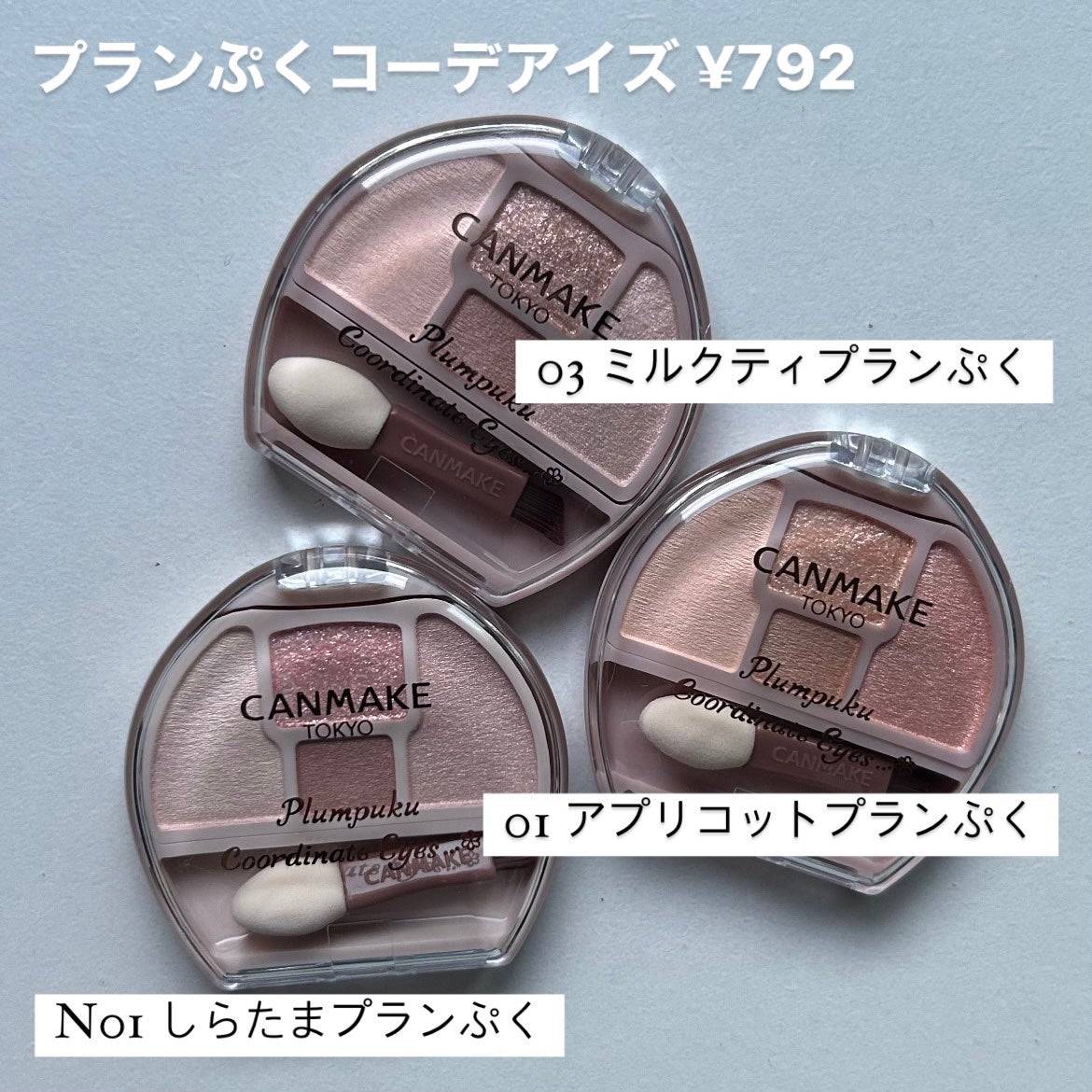 プランぷくコーデアイズ/キャンメイク/パウダーアイシャドウを使ったクチコミ(2枚目)