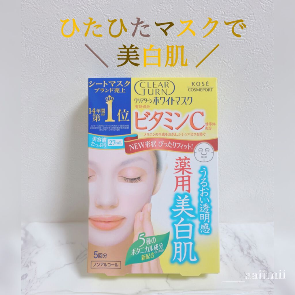 クリアターン ホワイト マスク (ビタミンC)/クリアターン/シートマスク・パックを使ったクチコミ（1枚目）