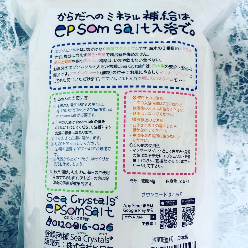 シークリスタルス エプソムソルト オリジナル/sea crystals/無機塩系入浴剤を使ったクチコミ（2枚目）