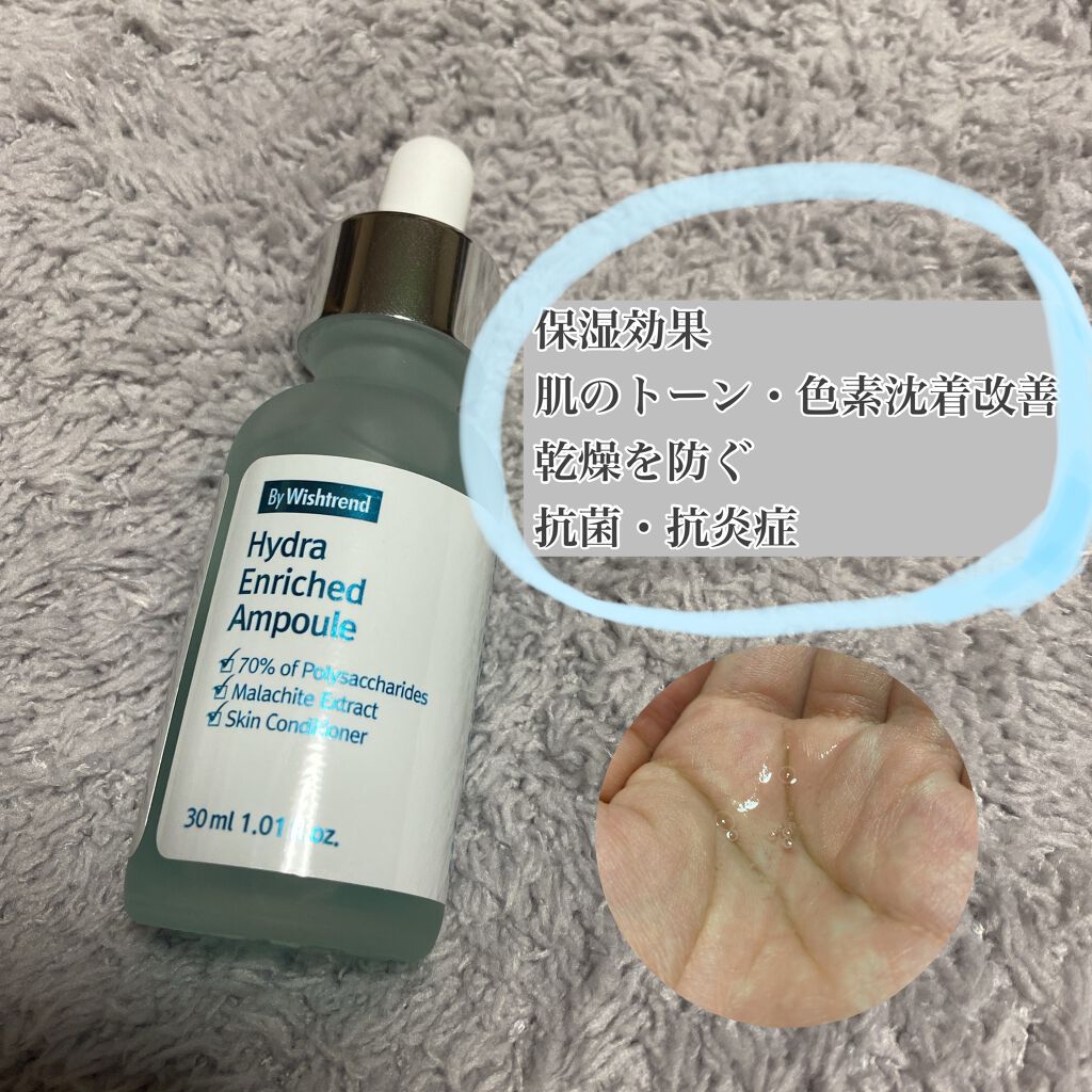 ハイドラエンリッチドアンプル/By Wishtrend/美容液を使ったクチコミ（2枚目）
