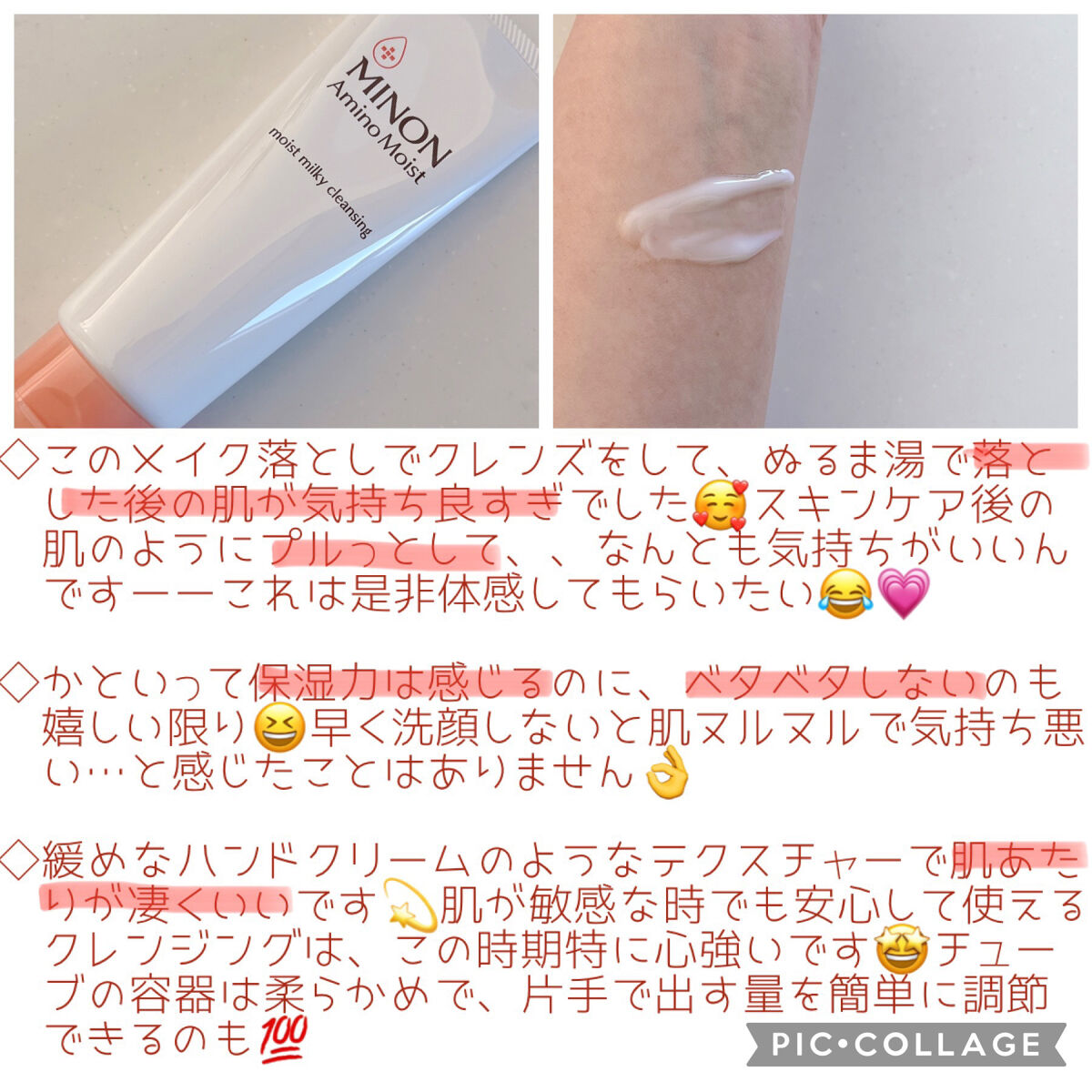 ミノン アミノモイスト モイストミルキィ クレンジング/ミノン/ミルククレンジングを使ったクチコミ（2枚目）