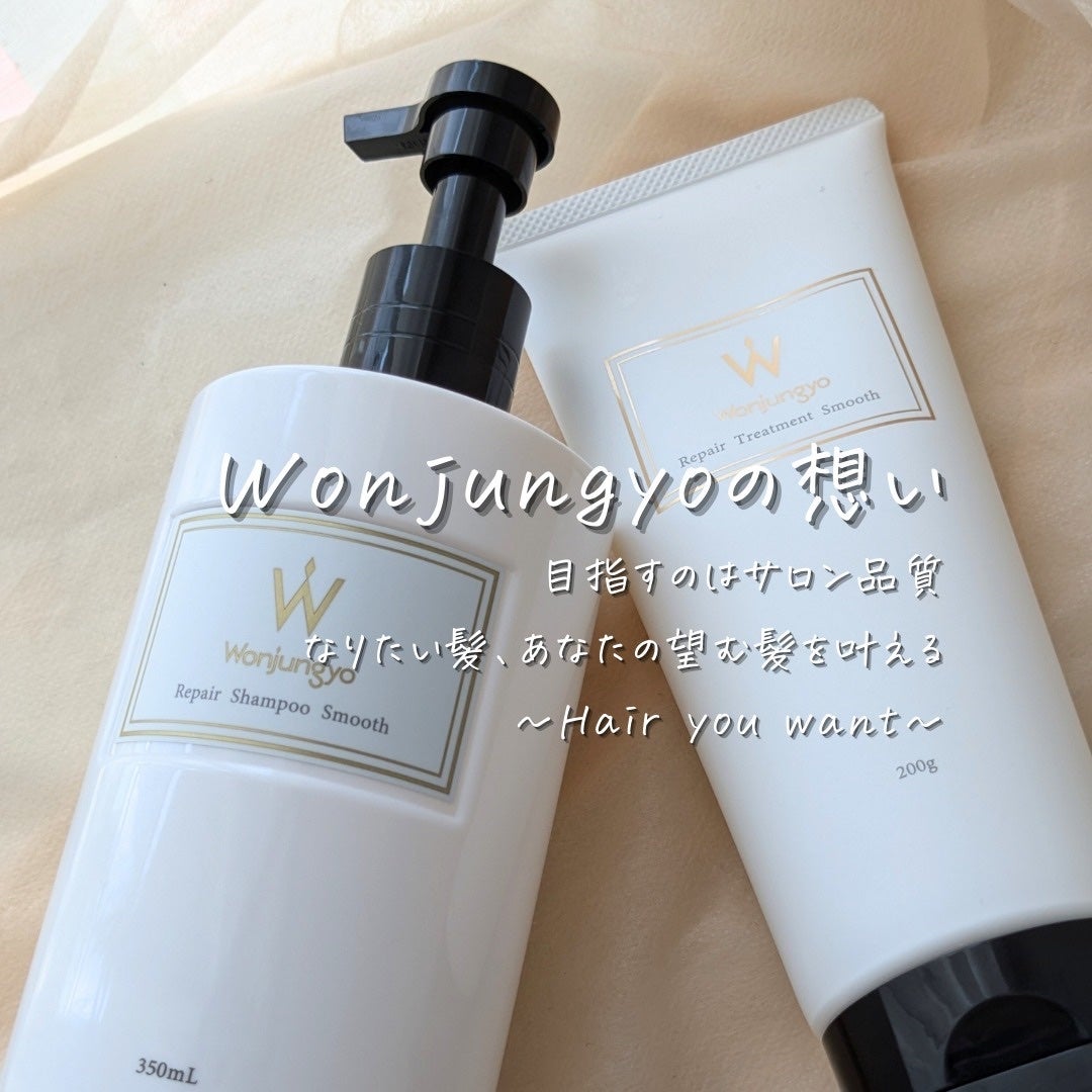 ウォンジョンヨ リペアシャンプー スムース/リペアトリートメント スムース/Wonjungyo/市販シャンプーを使ったクチコミ(3枚目)