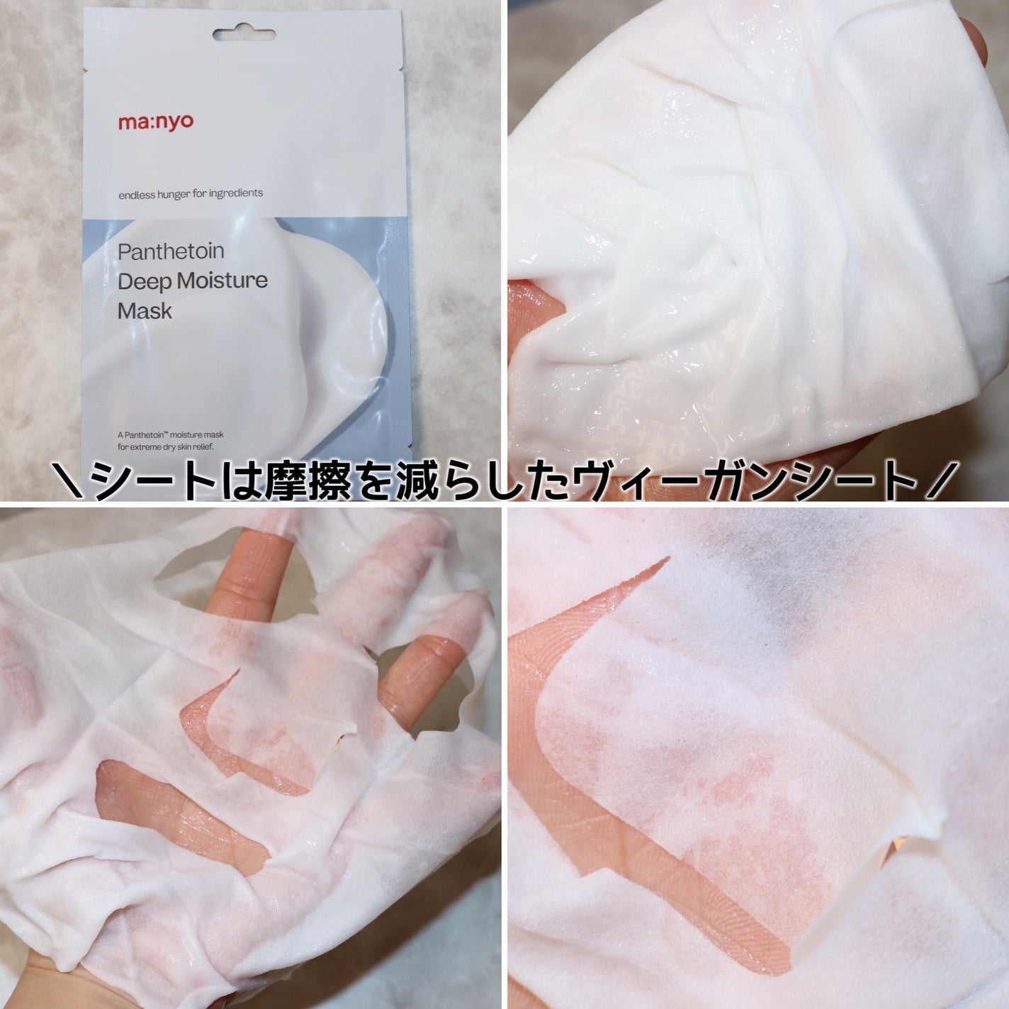 パンテトイン ディープ モイスチャー マスク/manyo/シートマスク・パックを使ったクチコミ(3枚目)